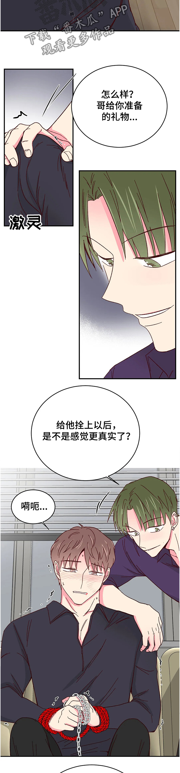 第108章：【第二季】把他绑在你身边7