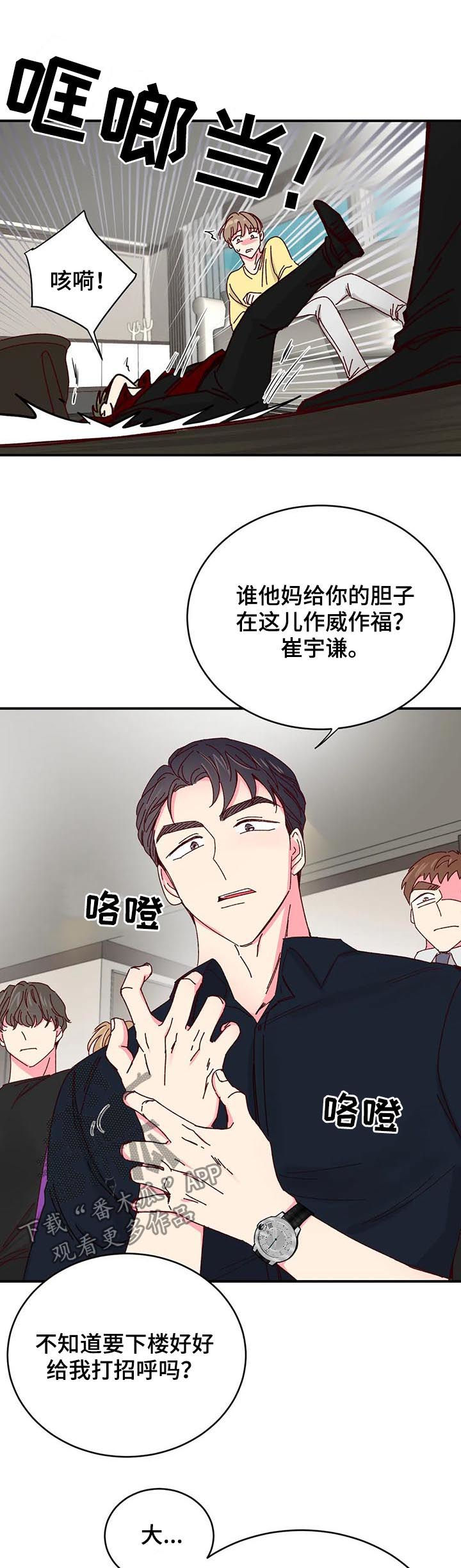 第71章：大哥驾到8