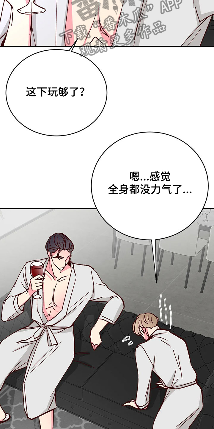 第128章：【第二季】玩疯了13