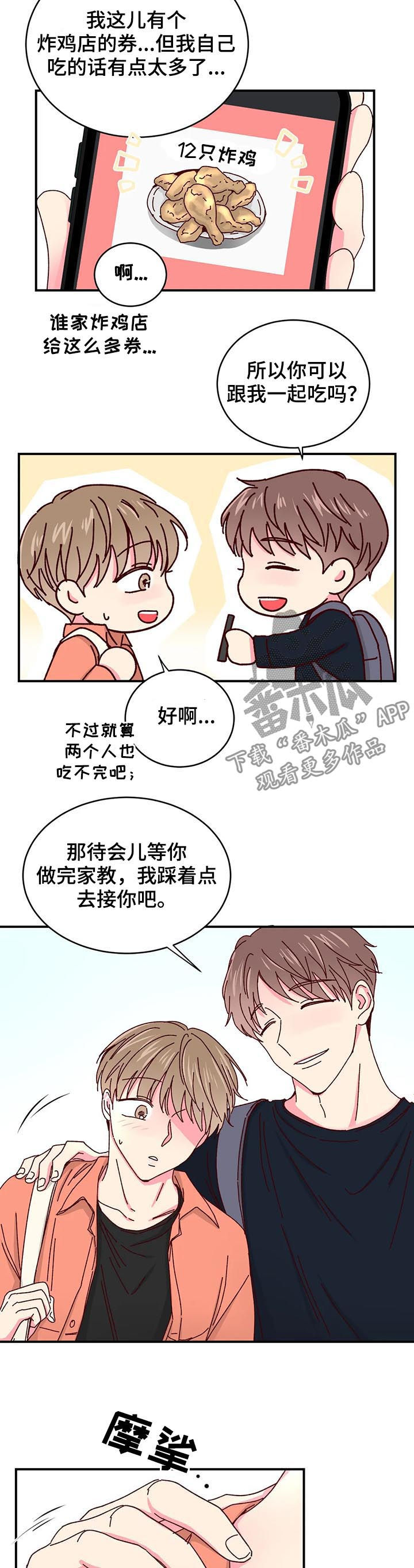 第50章：啤酒炸鸡 2