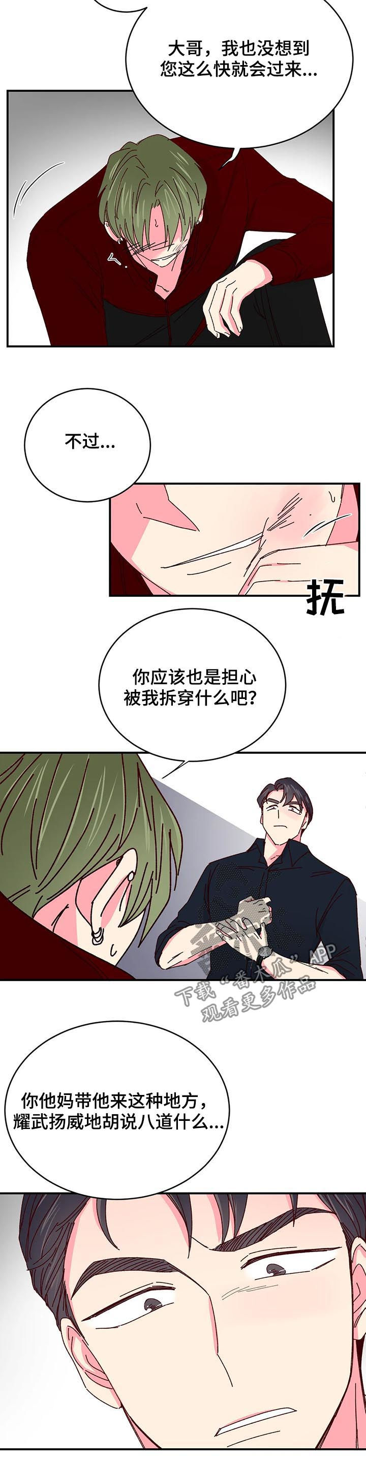 第71章：大哥驾到9