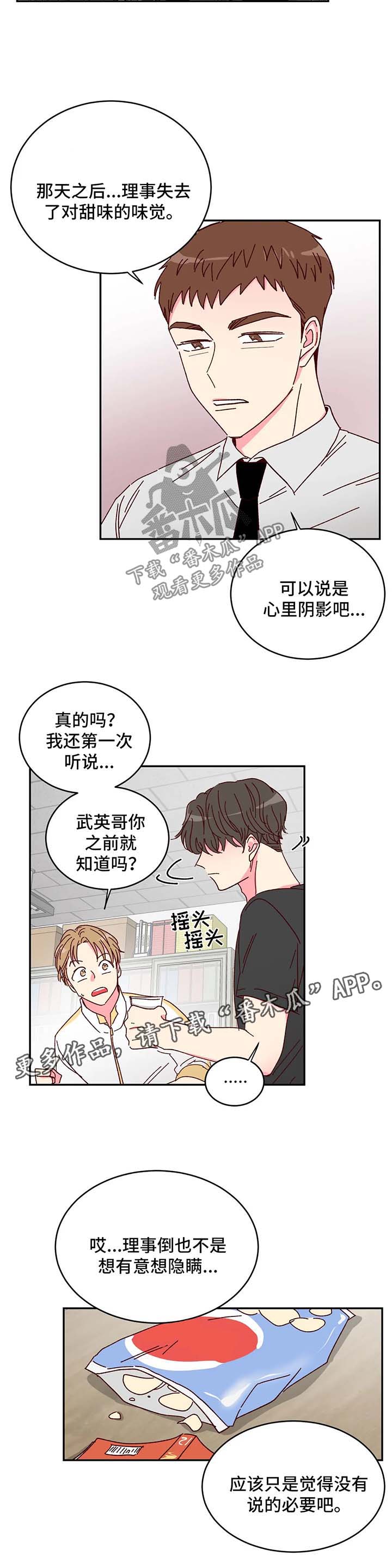 第12章：理事的往事6