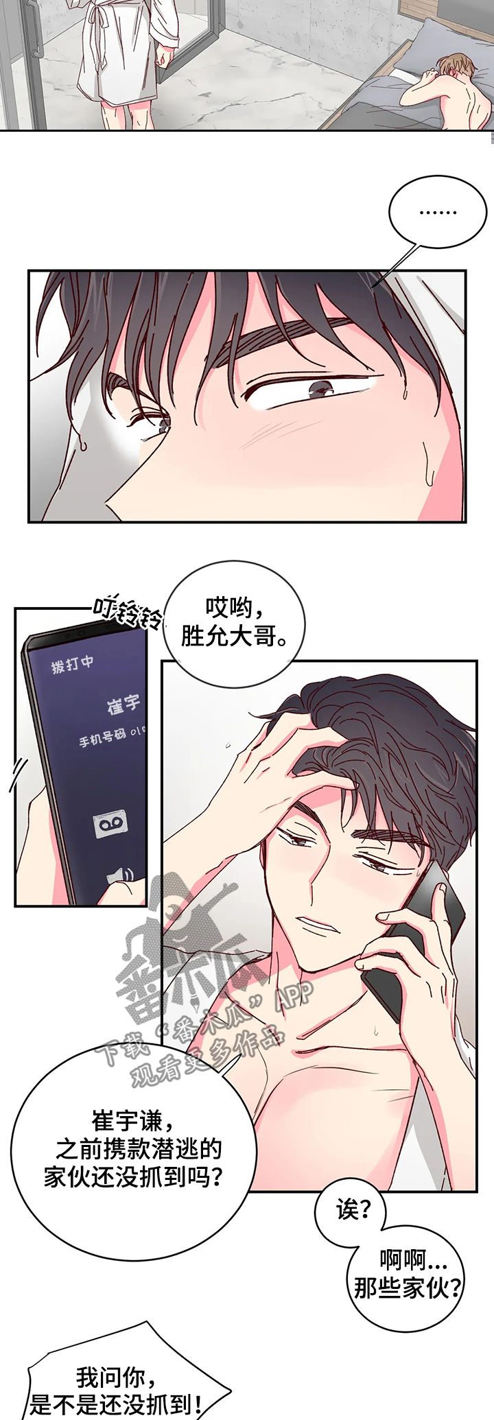 第25章：无辜的小子8