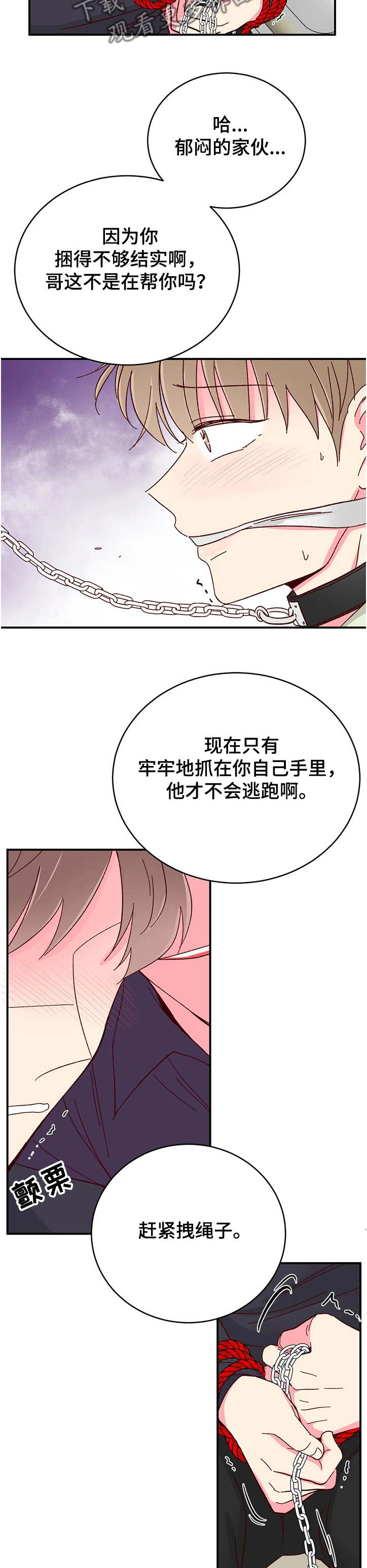 第108章：【第二季】把他绑在你身边10