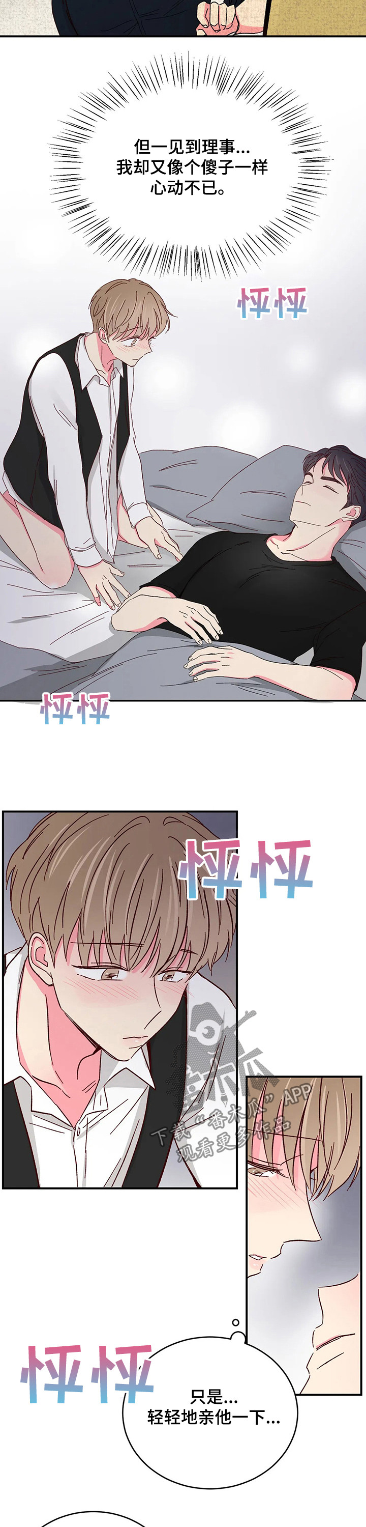 第87章：【第二季】心动不已9