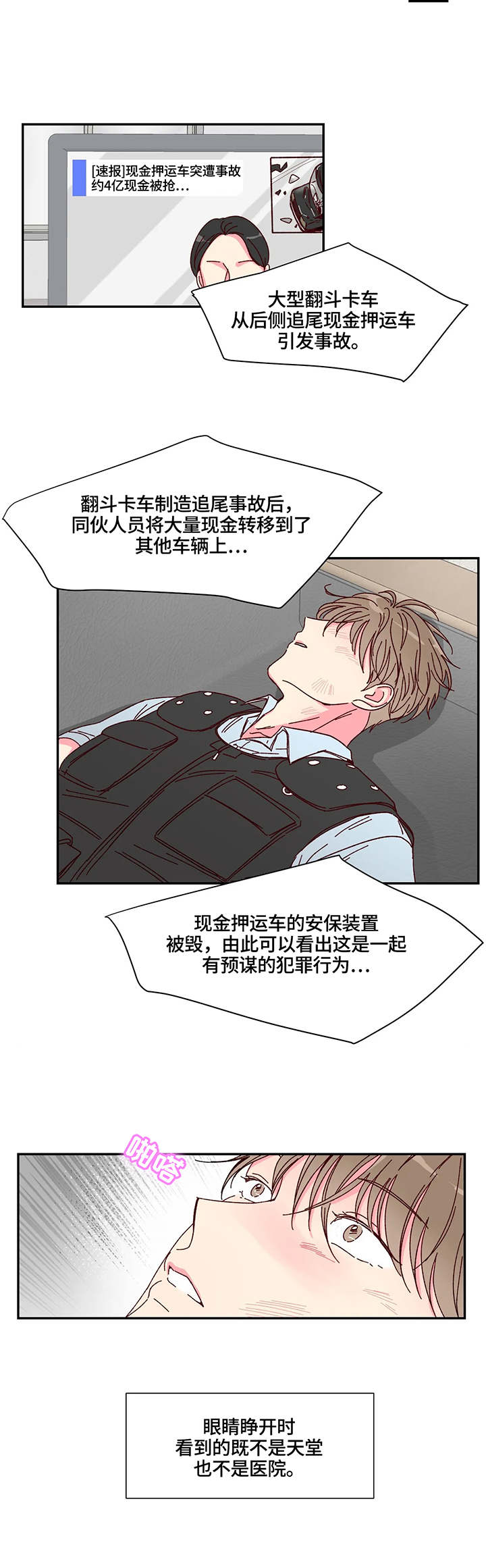 第1章：事故5