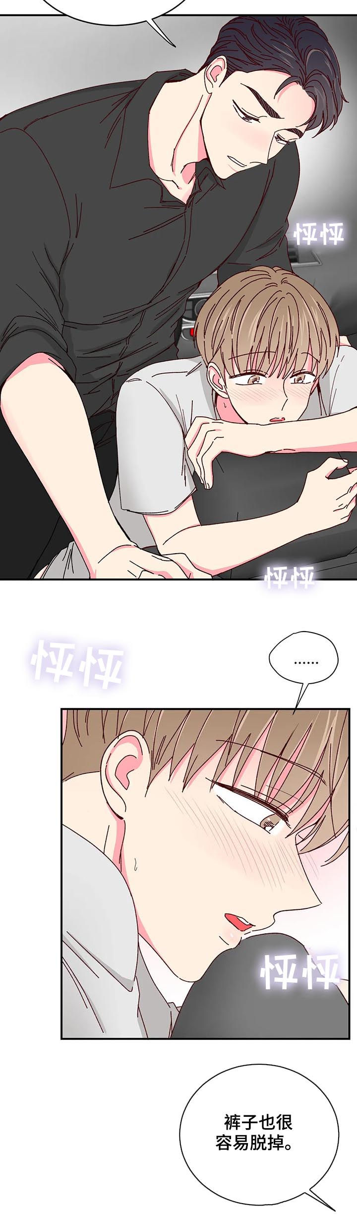 第64章：狭窄的车里4
