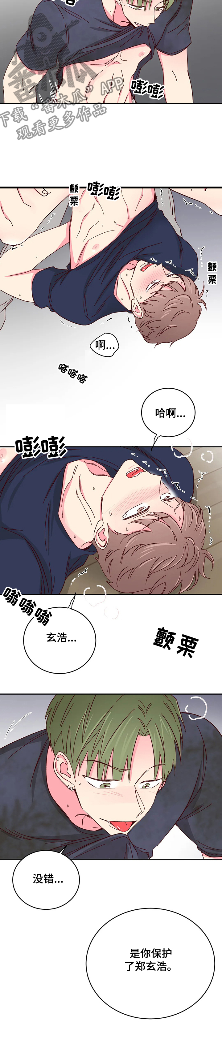 第101章：【第二季】保护玄浩9