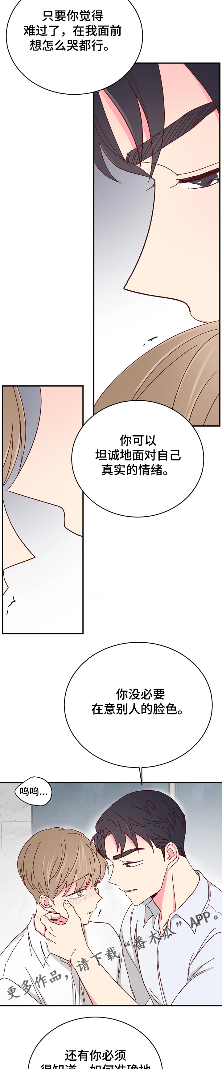 第116章：【第二季】以后你有我9