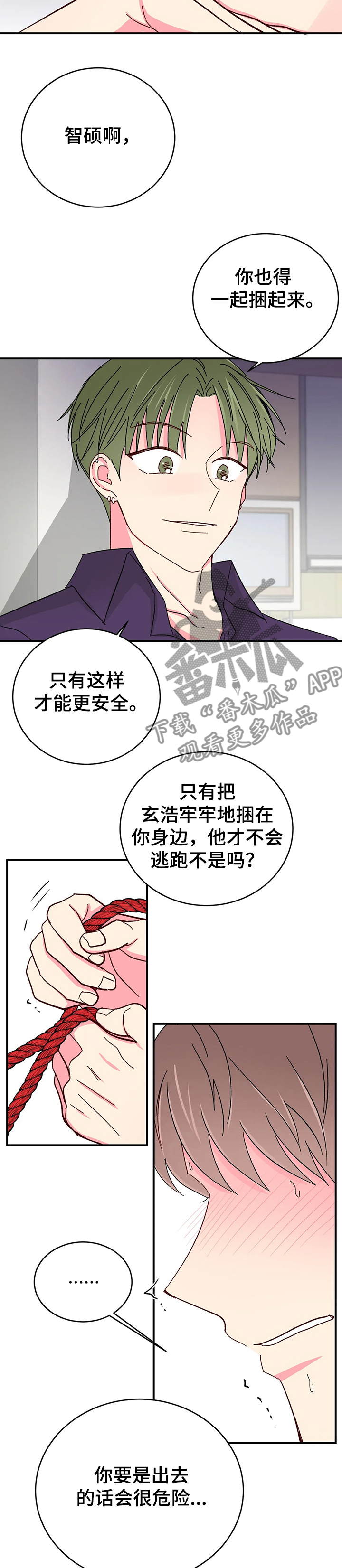 第106章：【第二季】走不了的玄浩9