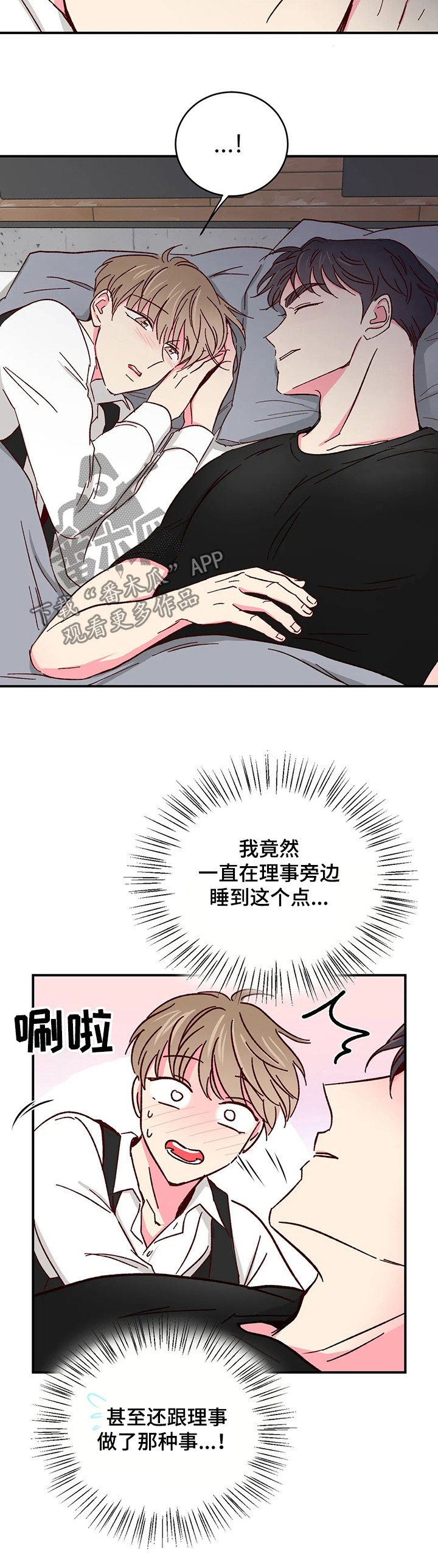 第87章：【第二季】心动不已6