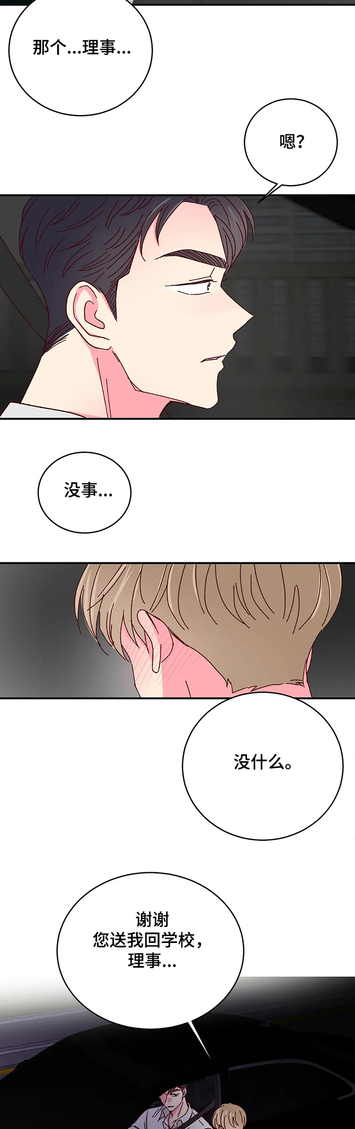 第99章：【第二季】还甜吗3