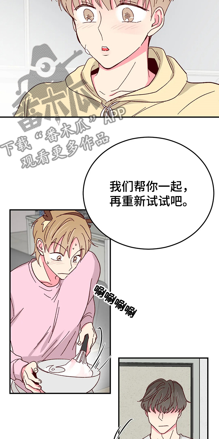 第122章：【第二季】自己做蛋糕11