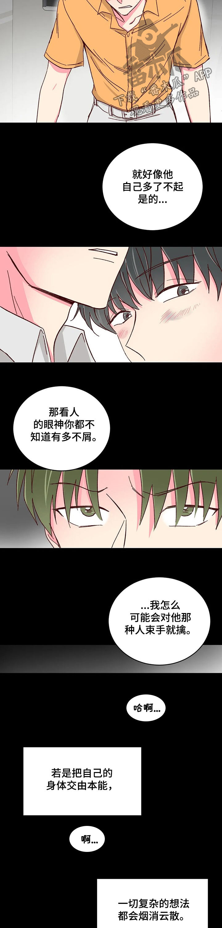 第83章：【第二季】配不上1