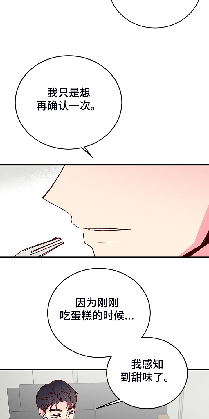 第141章：【第二季完结】最甜的还是你14
