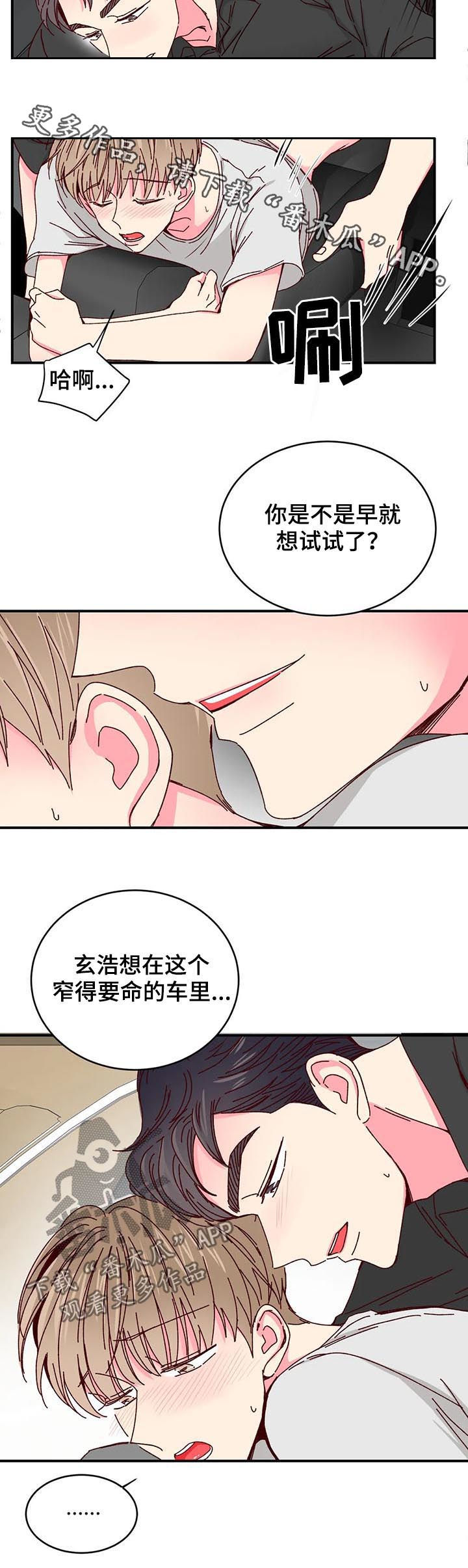 第64章：狭窄的车里16