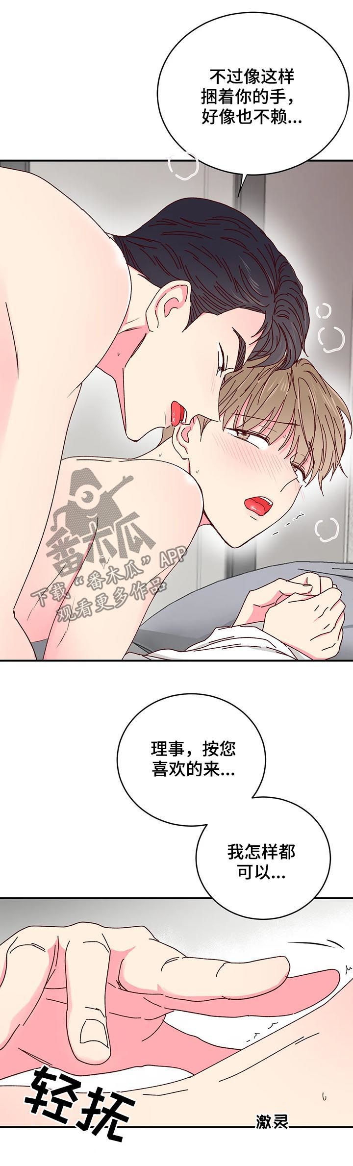 第45章：怎样都可以8