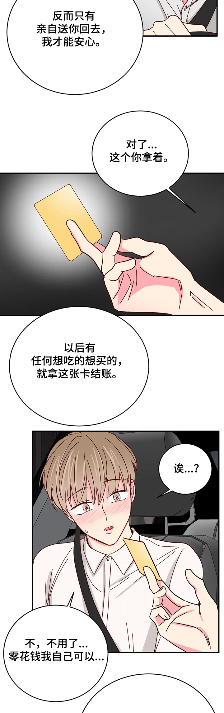 第99章：【第二季】还甜吗1