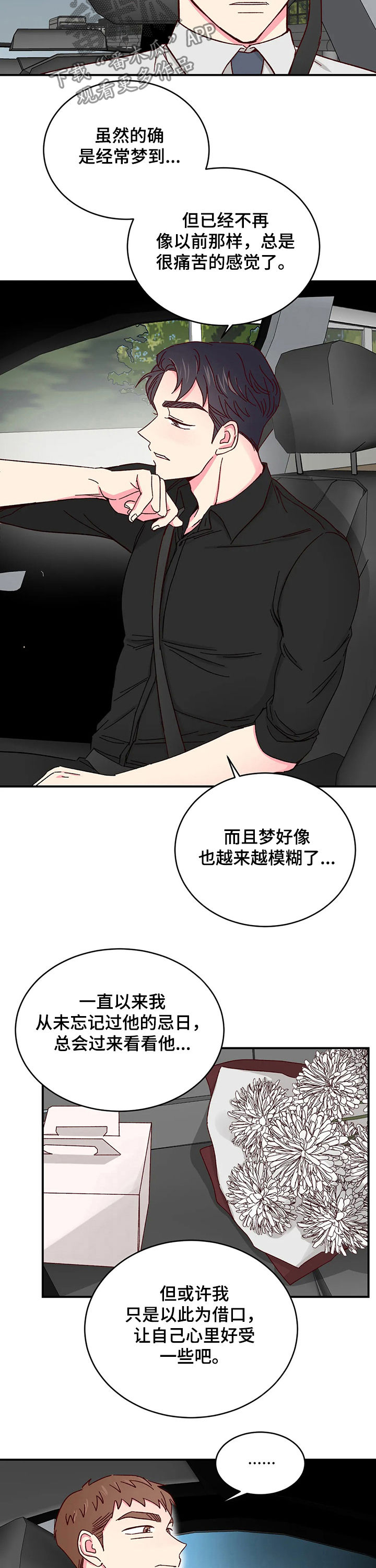 第84章：【第二季】累倒1