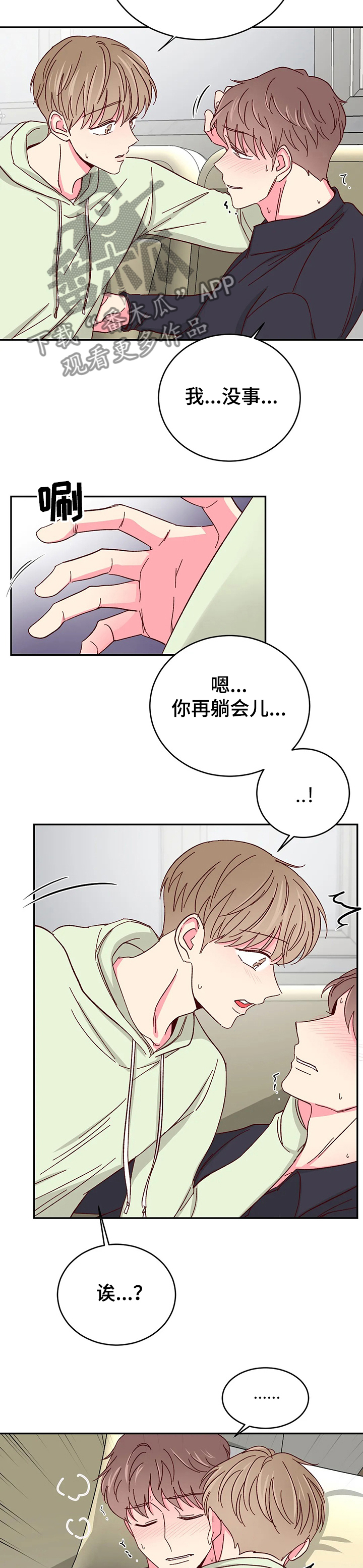 第104章：【第二季】你能陪我一会吗4