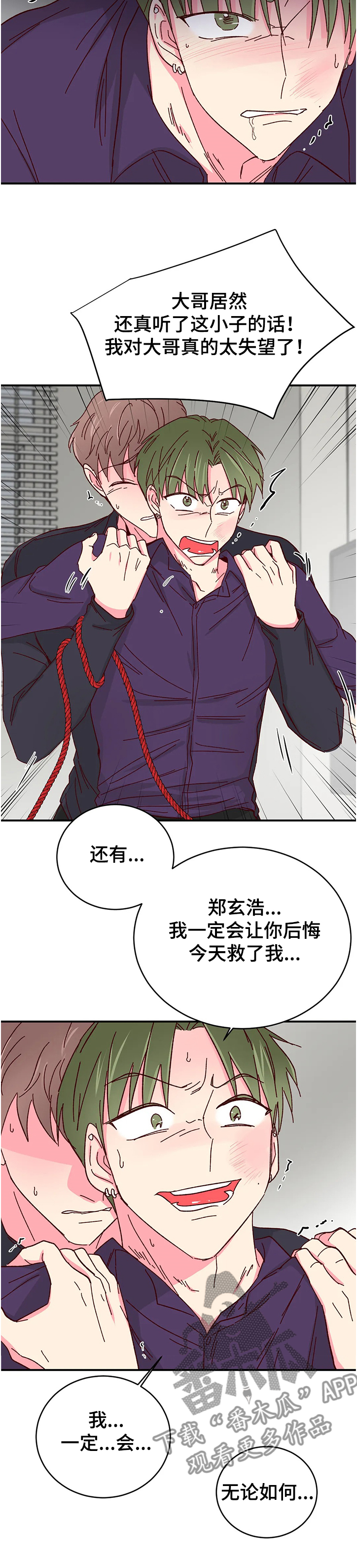 第112章：【第二季】你会后悔的6