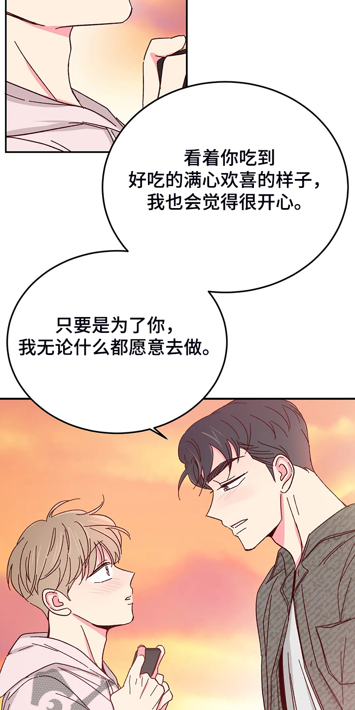 第131章：【第二季】不是因为甜5