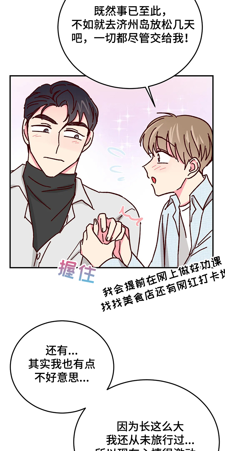 第126章：【第二季】第一次旅游12