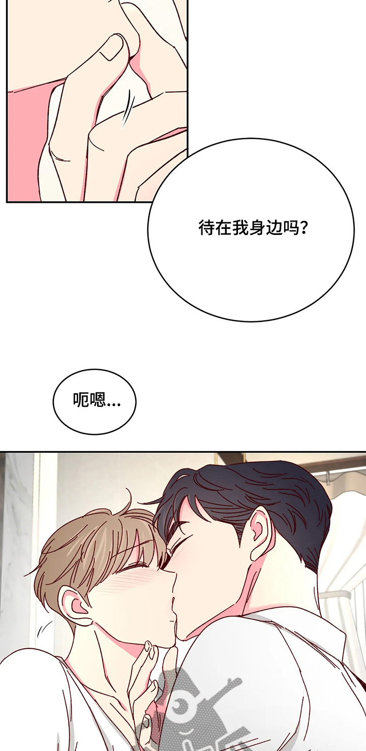 第93章：【第二季】待在我身边8
