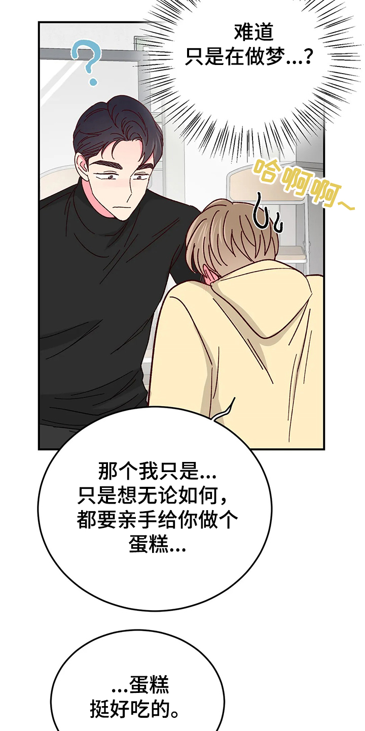 第124章：【第二季】比蛋糕更甜的13