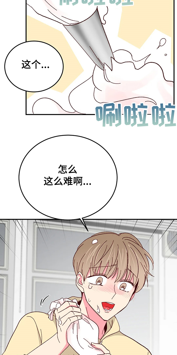 第122章：【第二季】自己做蛋糕6
