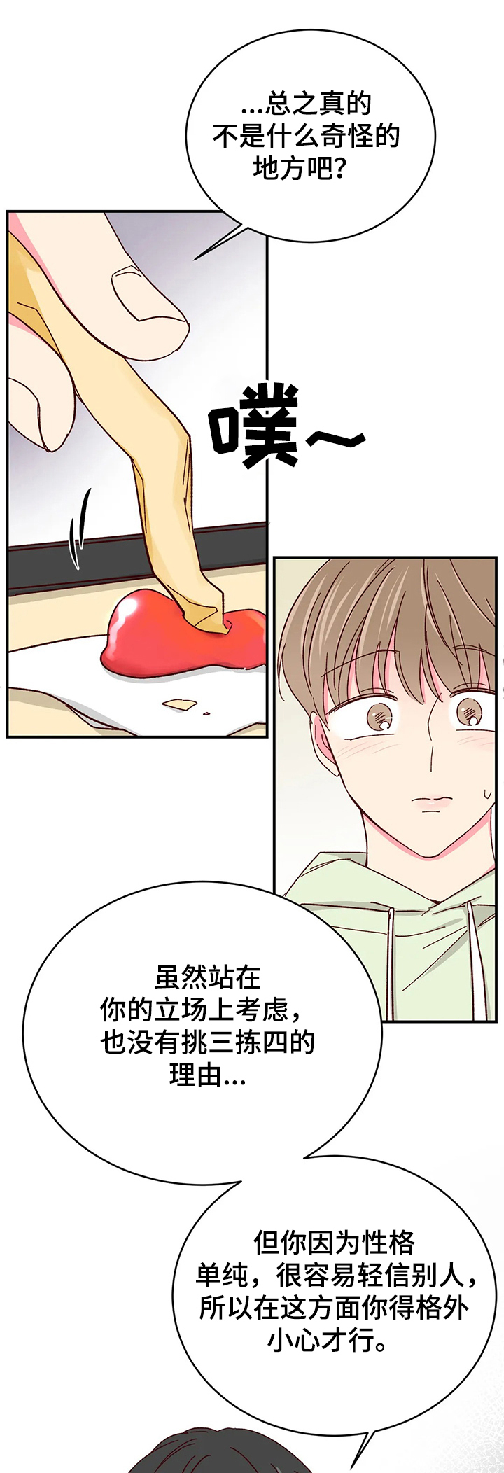 第102章：【第二季】要懂得回报6