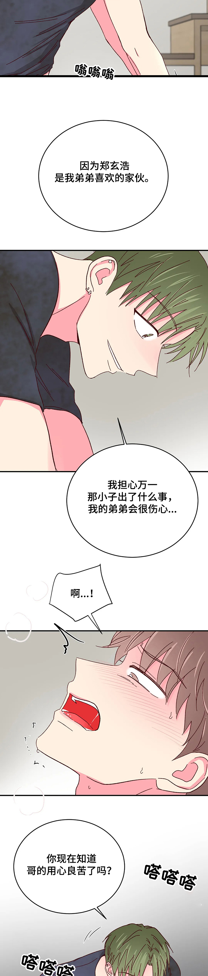 第101章：【第二季】保护玄浩8