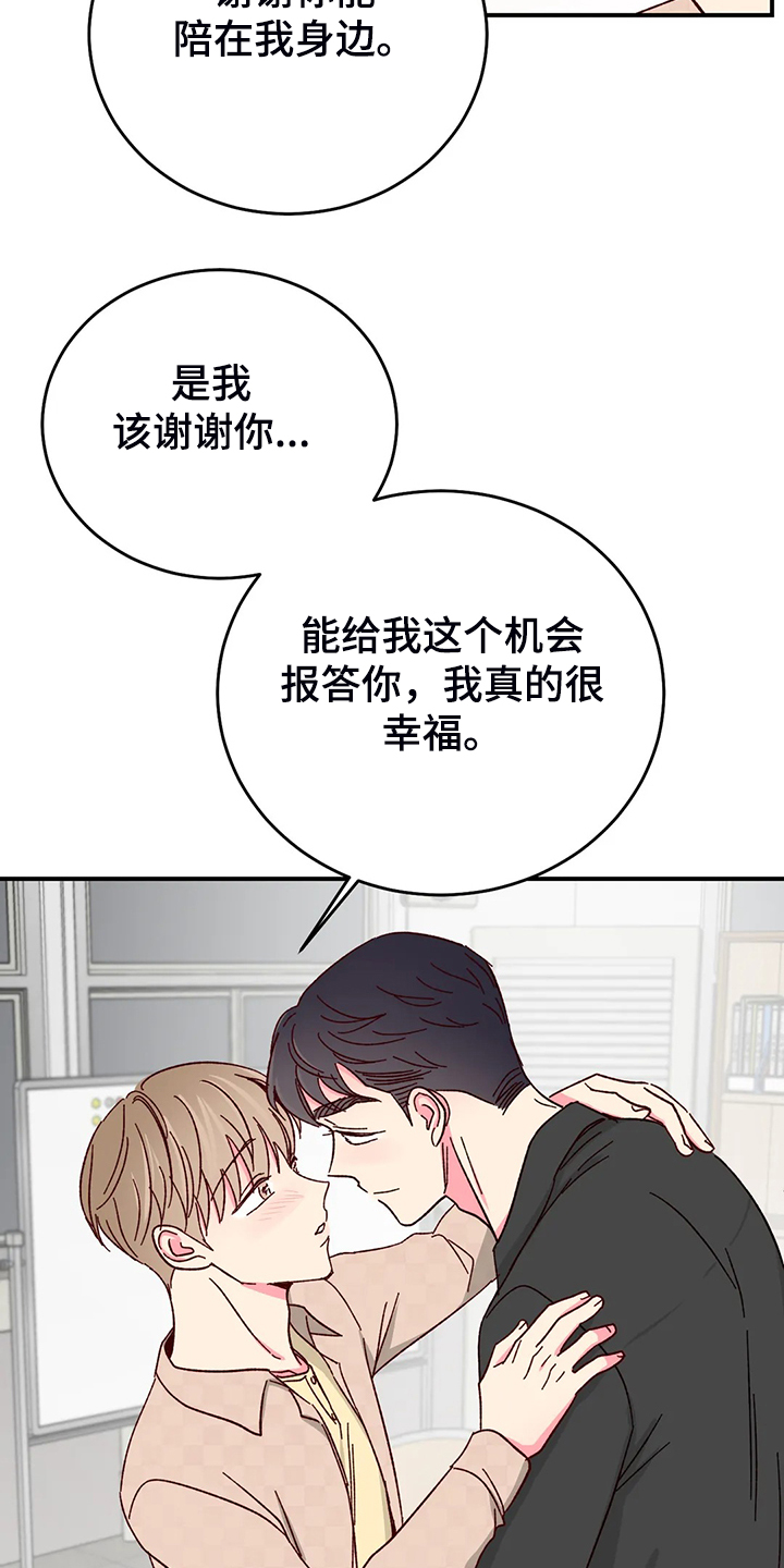 第141章：【第二季完结】最甜的还是你21