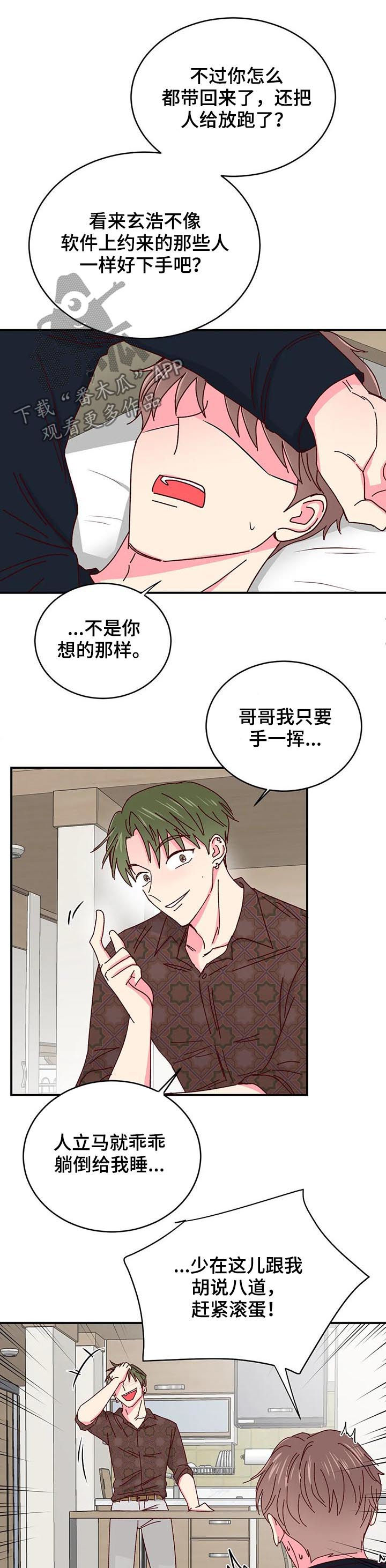 第51章：不许动他8