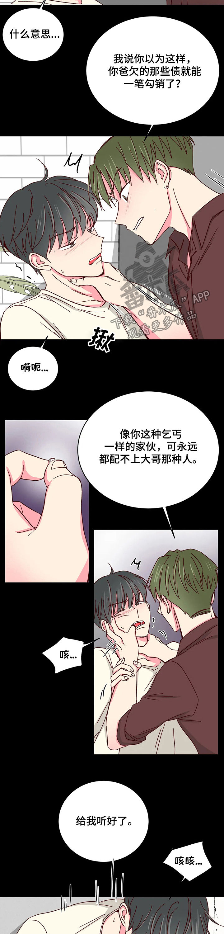 第83章：【第二季】配不上7