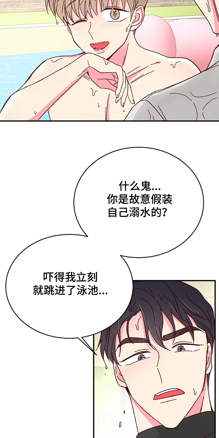 第128章：【第二季】玩疯了3
