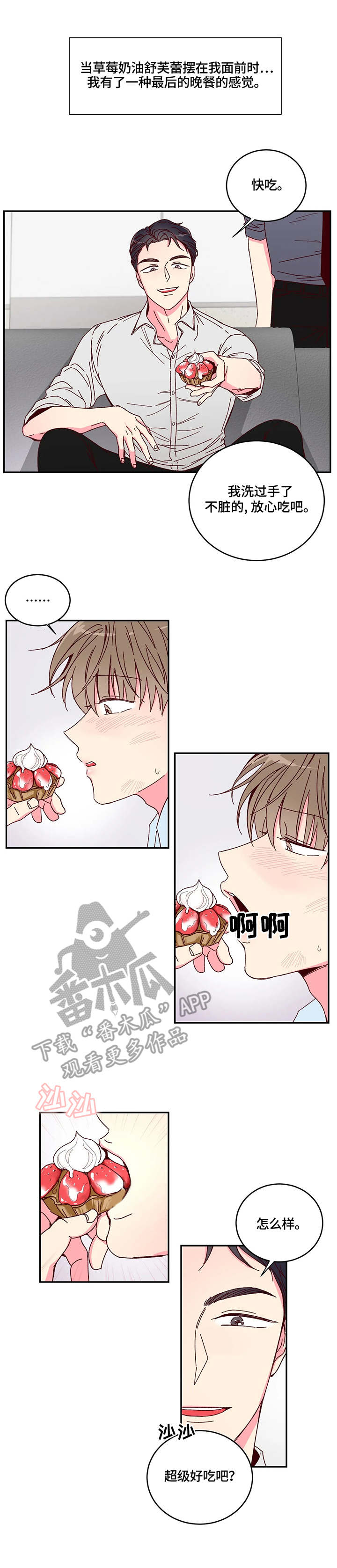 第2章：蛋糕6