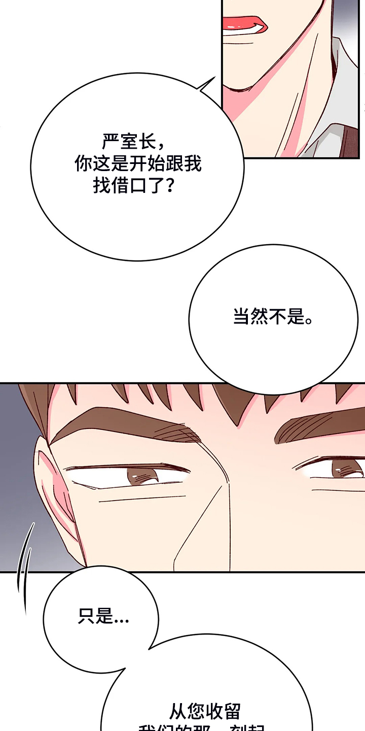 第136章：【第二季】为了理事15