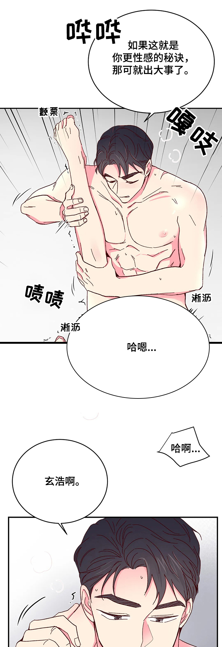 第92章：【第二季】别再逃跑了5