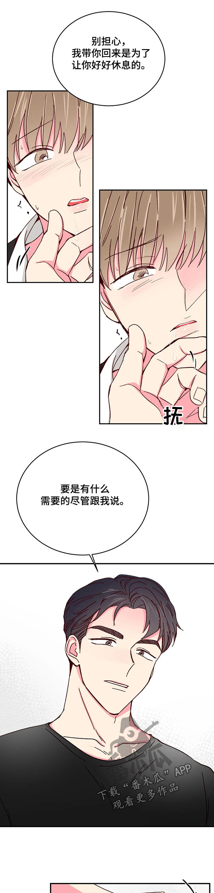 第85章：【第二季】照顾4