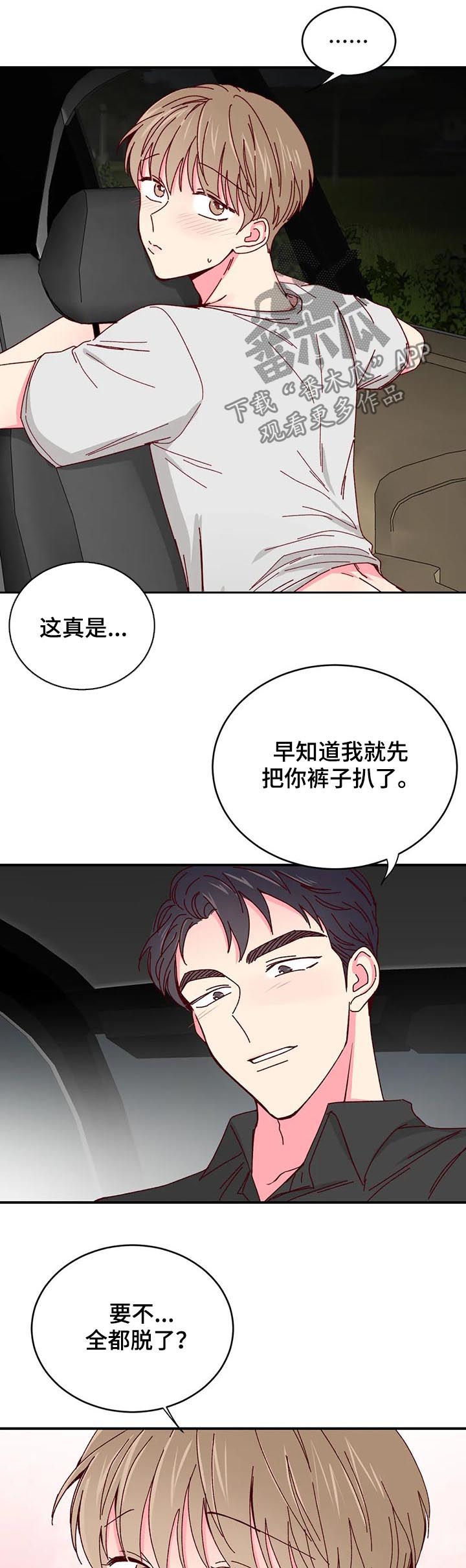 第64章：狭窄的车里6