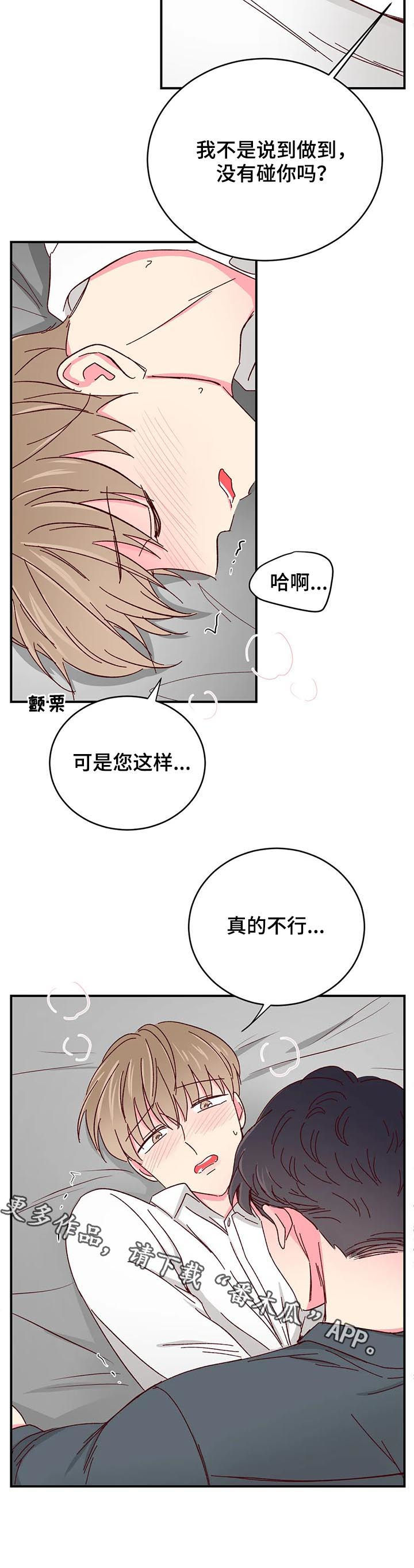 第77章：【第二季】真的不行10