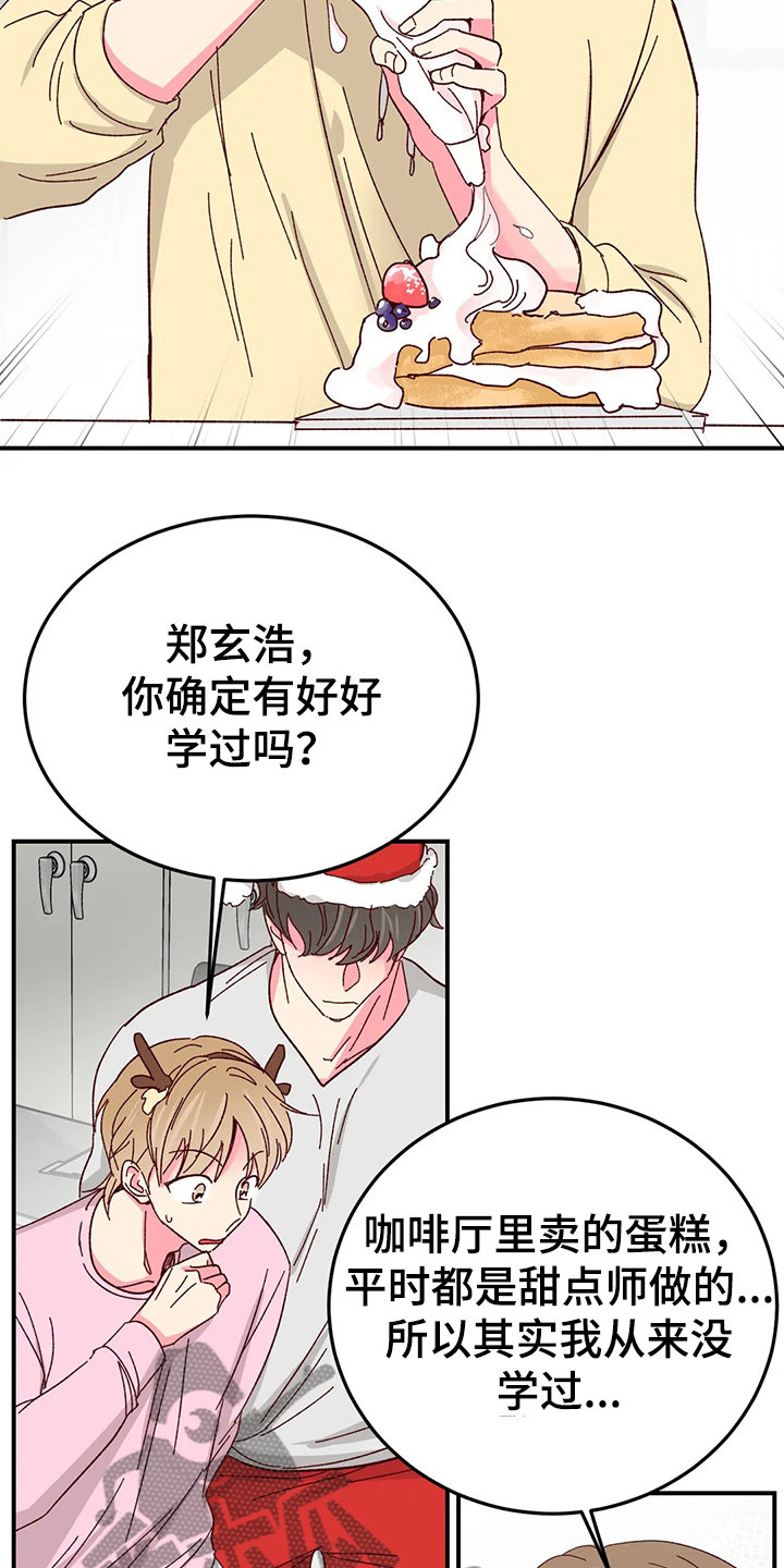 第122章：【第二季】自己做蛋糕7