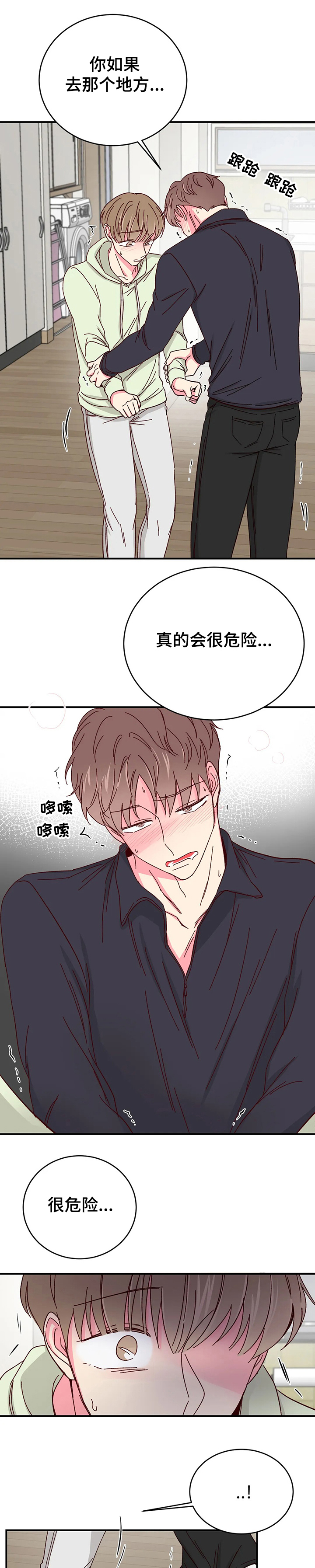 第105章：【第二季】别去那里5