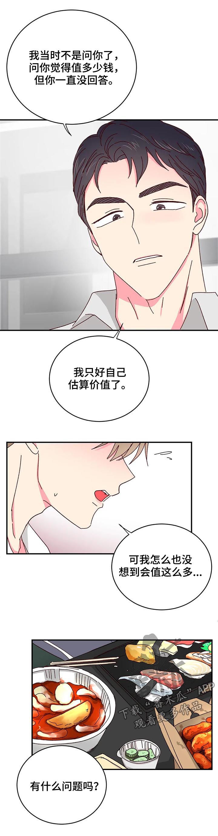 第43章：还饭钱6