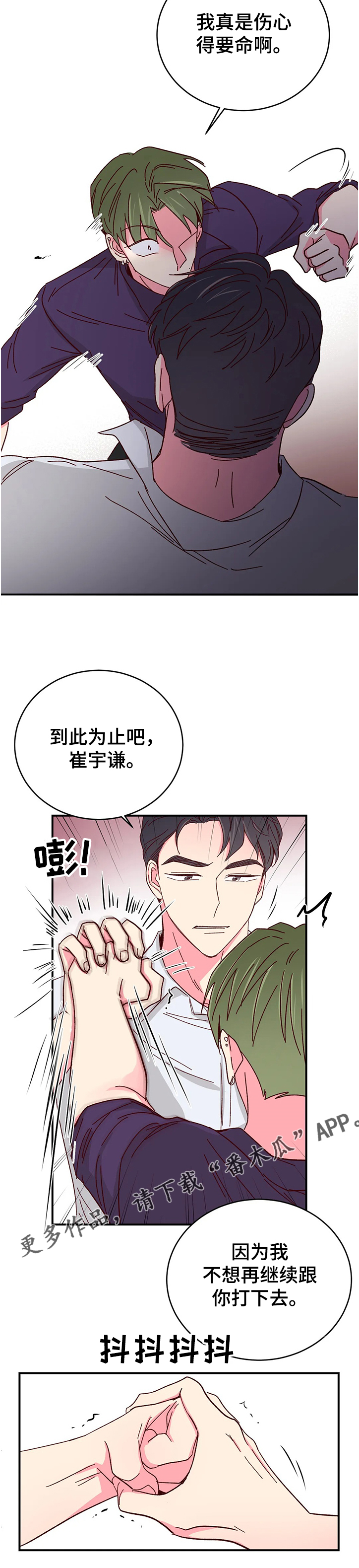 第110章：【第二季】够了吧6