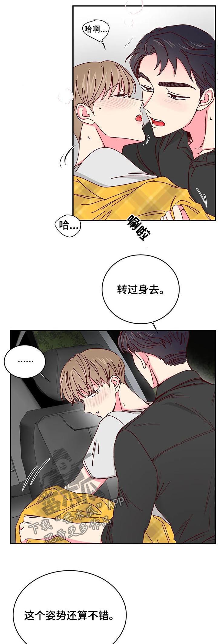 第64章：狭窄的车里3