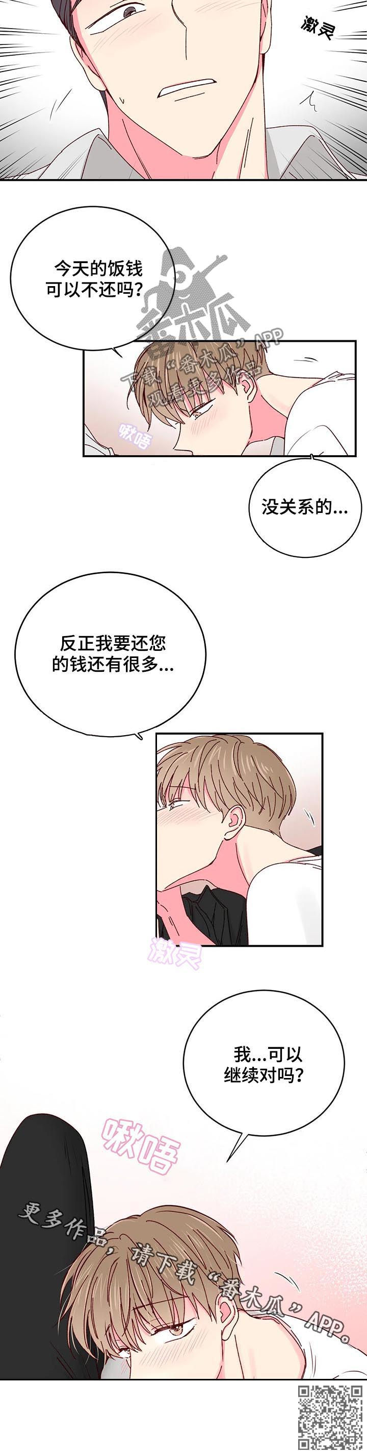 第43章：还饭钱10