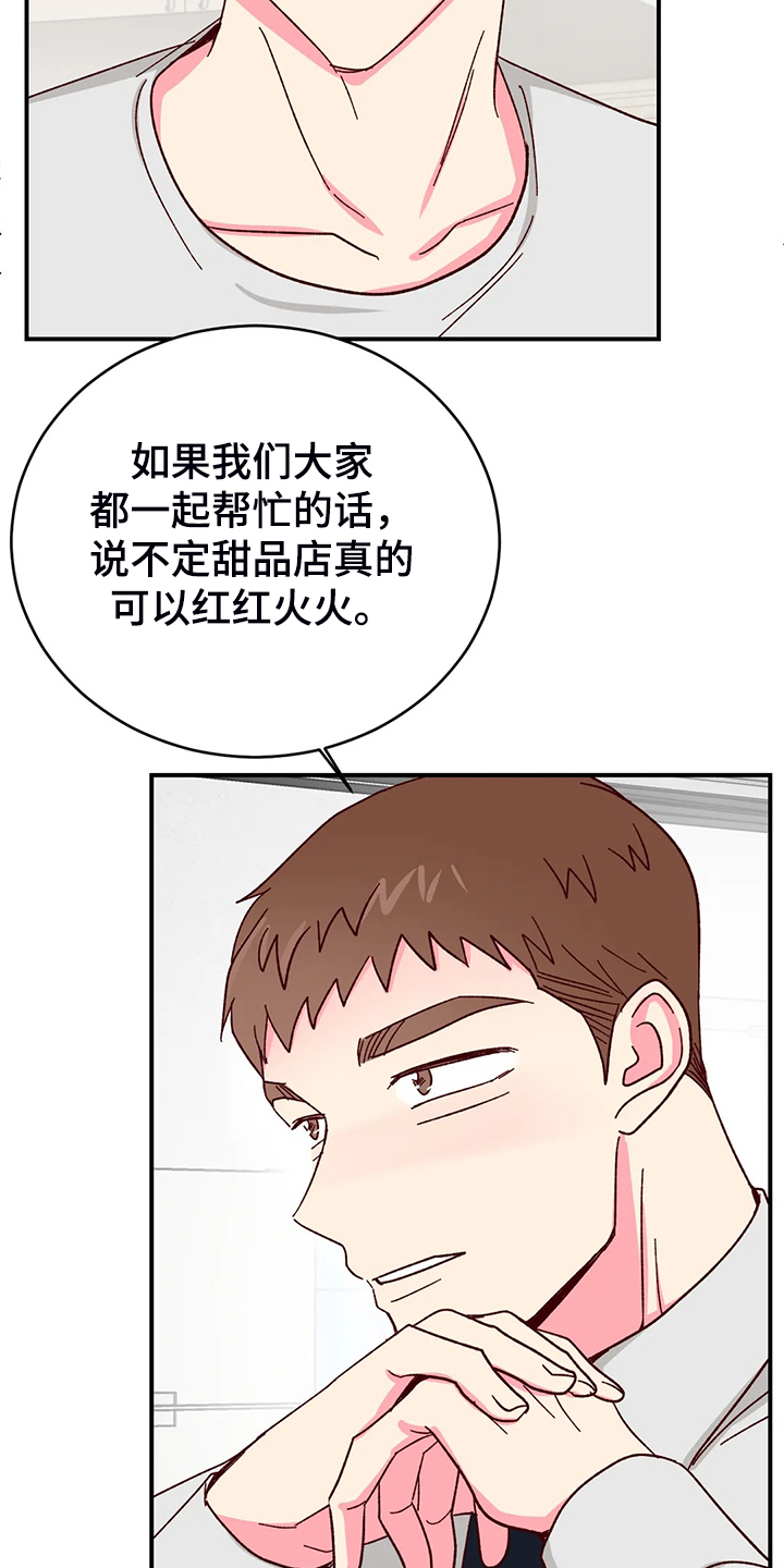 第141章：【第二季完结】最甜的还是你8