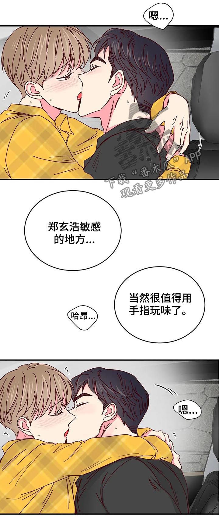 第64章：狭窄的车里2